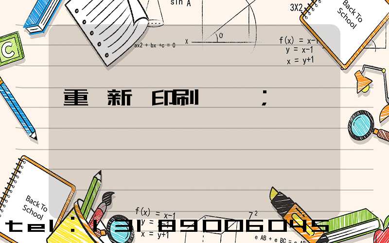 重慶新華印刷廠 盧